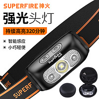 SUPFIRE 神火 感应头灯强光夜钓钓鱼专用充电超亮超长续航头戴式照明手电筒