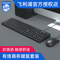 PHILIPS 飞利浦 巧克力键盘鼠标套装有线电脑笔记本外接超薄防水小型便携游戏办公家用薄膜USB接口