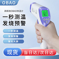 OBAO 欧保（Obao） 高精度电子体温计 成人儿童