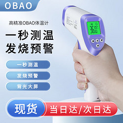 OBAO 欧保（Obao） 高精度电子体温计成人儿童婴儿体温枪医用测温枪家用额温枪红外线非接触式耳温枪温度计