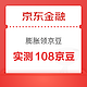 京东金融 膨胀领京豆 实测108京豆