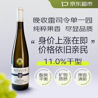 西楚斯（Sitzius）德国那赫Sitzius单一园精选雷司令干白葡萄酒单瓶 750ml