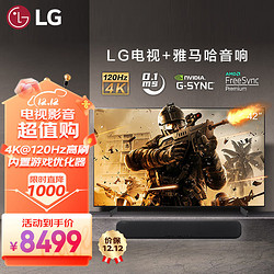 LG 乐金 OLED42C3PCA 42英寸C3游戏电视+ATS-1090雅马哈回音壁4K超高清120HZ高刷新0.1ms低延迟电竞设备