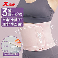 XTEP 特步 暴汗束腰带腰带护腰收腹女塑身束腹减肥运动训练专业瘦身