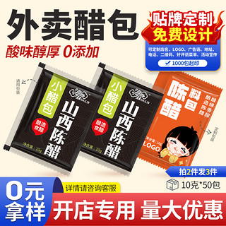 海霖 外卖小醋包10g*50袋山西陈醋一次性醋包小包袋装商用小醋包可定制