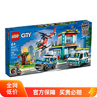 LEGO 乐高 城市系列60371紧急救援中心正品积木