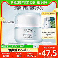 88VIP：PROYA 珀莱雅 水动力盈润霜 50g 赠面膜5片 拍2