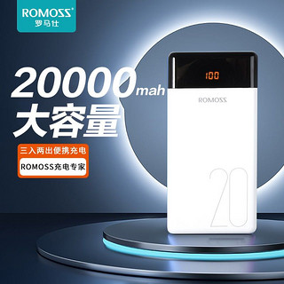 ROMOSS 罗马仕 20000毫安时大容量充电宝便携移动电源自带屏显小巧可企业私人logo定制