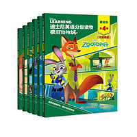 《迪士尼英语分级读物·基础级:第4级》(双故事版、套装共6册)