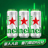 Heineken 喜力 星银（Heineken Silver）啤酒500ml*3听