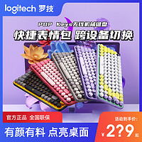 抖音超值购：logitech 罗技 POP KEYS 无线拆封机械键盘鼠标套装TTC茶轴办公复古朋克蓝牙