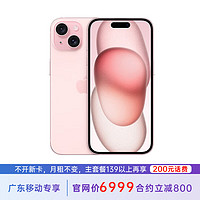 Apple 苹果 iPhone 15 Plus 128G 粉色 5G全网通 苹果合约机 139套餐 广东移动用户专享