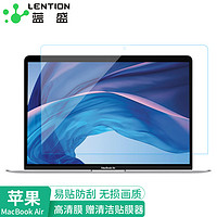 LENTION 蓝盛 苹果MacBook Air13.3英寸M1笔记本电脑屏幕膜 2020款屏幕高清保护膜防刮A2337/A2179/A1932