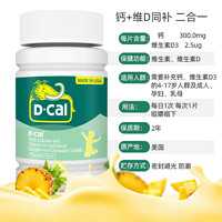 D-Cal 迪巧 儿童钙片3岁6岁以上维生素d青少年碳酸钙儿童补钙片官方正品