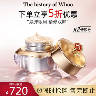 WHOO 后 天气丹 眼霜25ml