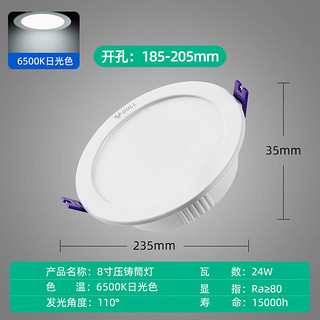 公牛（BULL）led筒灯嵌入式家用客厅孔灯过道超薄窄边无边框吊顶天花灯24W 8寸-24W自然白开孔：185-205mm