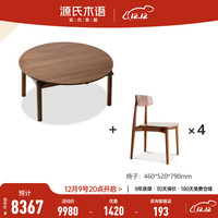 源氏木语实木折叠餐桌黑胡桃木小户型简约饭桌家用吃饭可伸缩桌子 【黑胡桃木1.3米一桌四椅K00S01