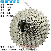 禧玛诺（SHIMANO）105 R7000 22速平把公路车指拨RS700后拨变速器套件 R7000飞轮11速11-32T简装