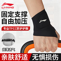 LI-NING 李宁 护腕腱鞘炎防扭伤运动羽毛球手腕护具卧推排球加压超薄护手腕