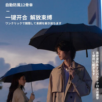 范爷家 12骨黑胶雨伞 太阳伞全自动配色折叠商务晴雨伞两用三折遮阳防晒 12骨黑胶雨伞【都市黑色】