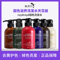 ROYD 日本ROYD固色洗发水粉色紫色灰色黑色棕色锁色染后护色去黄护发素