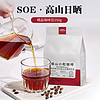 保山小粒咖啡 鹿家嘴 SOE高山日晒精品咖啡豆250g