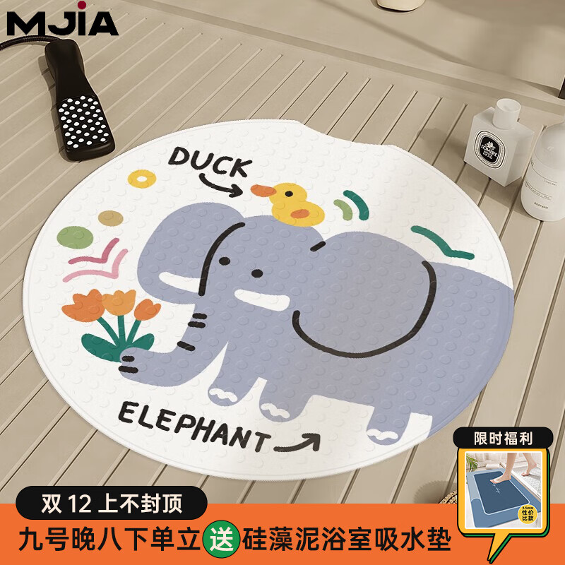 MJIA 浴室防滑垫 儿童洗澡地垫 宝宝防摔脚垫 是大象鸭 55CMx55CM
