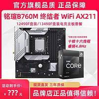 MAXSUN 铭瑄 B760M 终结者 WiFi6 AX211 D4搭i5 12490F/13490F主板CPU套装