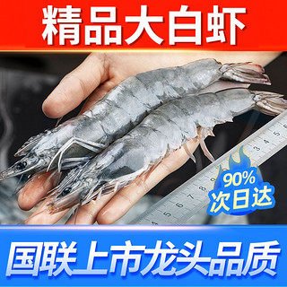 GUOLIAN 国联 水产龙霸大虾净重1.4kg/盒16-20cm冷冻国产白虾新鲜活基围虾