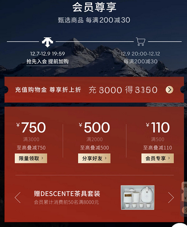 京东DESCENTE迪桑特双12，前4小时折上85折起！