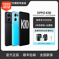抖音超值购：OPPO K10 天玑8000-MAX VC液冷散热 120Hz高帧变速屏 旗舰5G手机