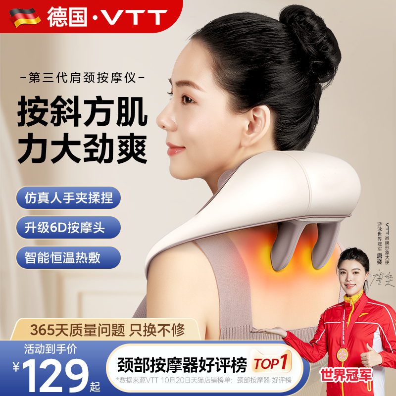 智慧健康科技 VTT 按摩器