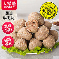 大希地 潮汕牛肉丸250g*4 火鍋食材關東煮丸子燒烤空氣炸鍋麻辣燙