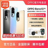 抖音超值购：OPPO Reno10 新品5G手机 超光影长焦镜头 80W超级闪充 120Hz曲面屏