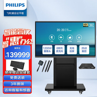 PHILIPS 飞利浦 会议平板98英寸触摸屏电视