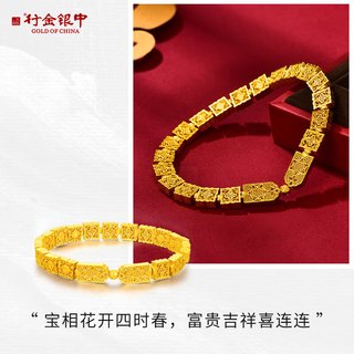 中银金行 行金银中黄金手链999足金满圈盛世华彩手链计价新年 满圈盛世华彩手链 净金重约27.9g 按实发多退少补