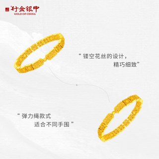 中银金行 行金银中黄金手链999足金满圈盛世华彩手链计价新年 满圈盛世华彩手链 净金重约27.9g 按实发多退少补