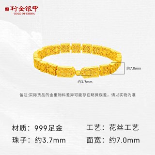 中银金行 行金银中黄金手链999足金满圈盛世华彩手链计价新年 满圈盛世华彩手链 净金重约27.9g 按实发多退少补