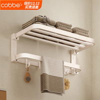卡贝(cobbe)奶白卫生间置物架浴室免打孔毛巾架厕所洗手间浴巾架五金挂件套装 奶白-60CM双折叠款浴巾架