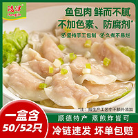 鸿津 顺德特产 手工鱼皮角350g鱼皮饺40只/盒 火锅速冻食材 鲜肉饺虾味