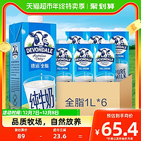 88VIP：DEVONDALE 德运 全脂纯牛奶 1L