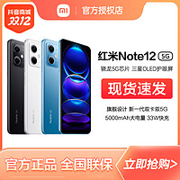 抖音超值购：Redmi 红米 Note 12 5G手机 OLED屏幕骁龙5000mAh长续航 红米手机