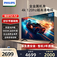 PHILIPS 飞利浦 65英寸电视120hz护眼7808全面屏远场语音智能75