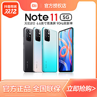 抖音超值购：Redmi 红米 Note 11 5G 全网通智能手机 性价比大内存小米note11 5g手机