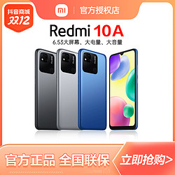 Redmi 红米 10A 4G 全网通大音量智能手机大内存老人机红米10a小米