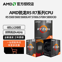 抖音超值购：AMD 锐龙7 5700x CPU处理器