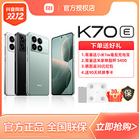 抖音超值购：Redmi 红米 K70E 手机小米旗舰5G新品澎湃OS 正品官方k70e