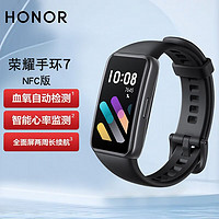 HONOR 荣耀 手环7 NFC版