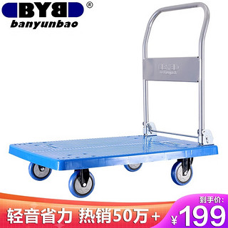 搬运宝 BYB-5600 折叠平板车 90*60cm 600斤 商用轻音款