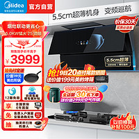 Midea 美的 烟灶套装超薄近吸25风量侧吸烟灶联动羽翼星河FC7+Q523L天然气